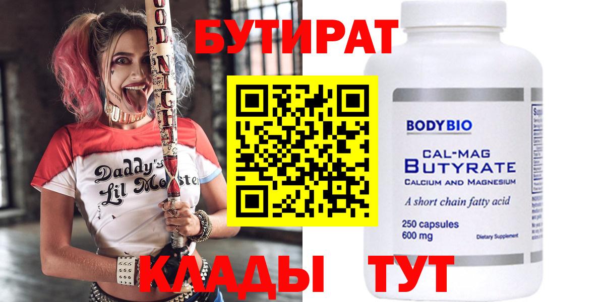 БУТИРАТ бутандиол Кохма