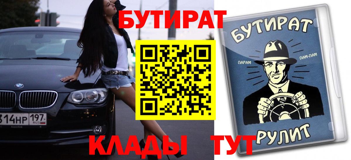 Бутират  БУТИРАТ GHB  Вход с VPN  Кохма 