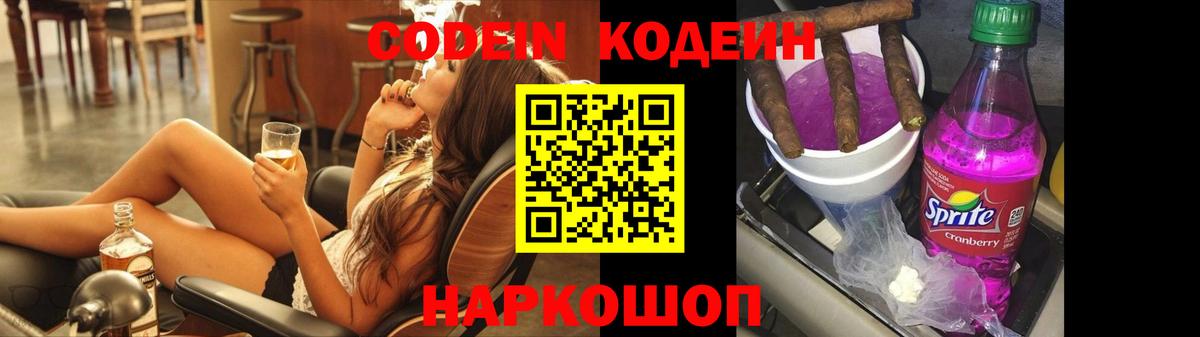 Codein напиток Lean (лин) Кохма