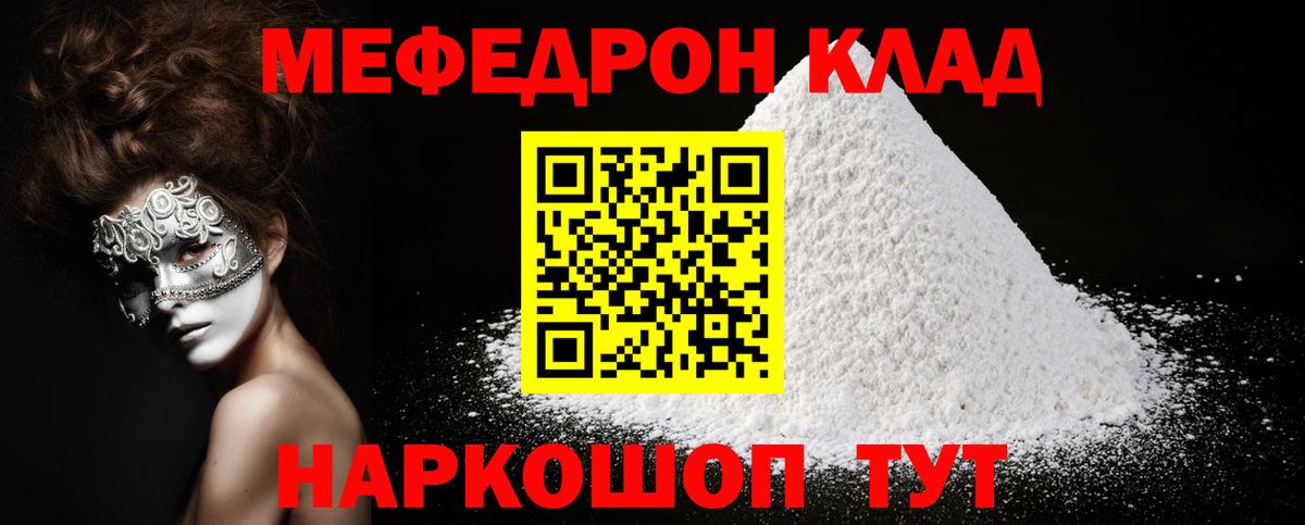 Меф  Вход с VPN  Кохма  Меф мука  МЕФ 4 MMC 